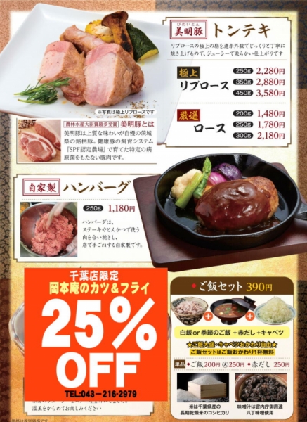 トンテキ２５％OFF